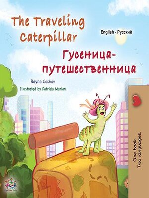 cover image of The Traveling Caterpillar  Гусеница-путешественница